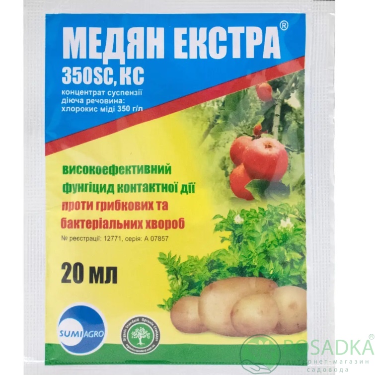 картинка Фунгицид Медян Экстра Фунгицид 350 SC 20 мл, Sumi Agro 