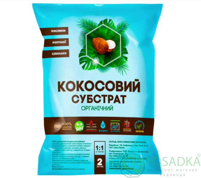 картинка Кокосовый субстрат распушенный 2 л 
