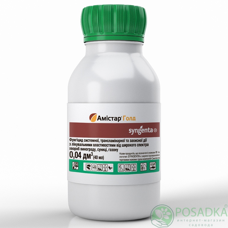 картинка Фунгицид Амистар Голд 40 мл Syngenta 