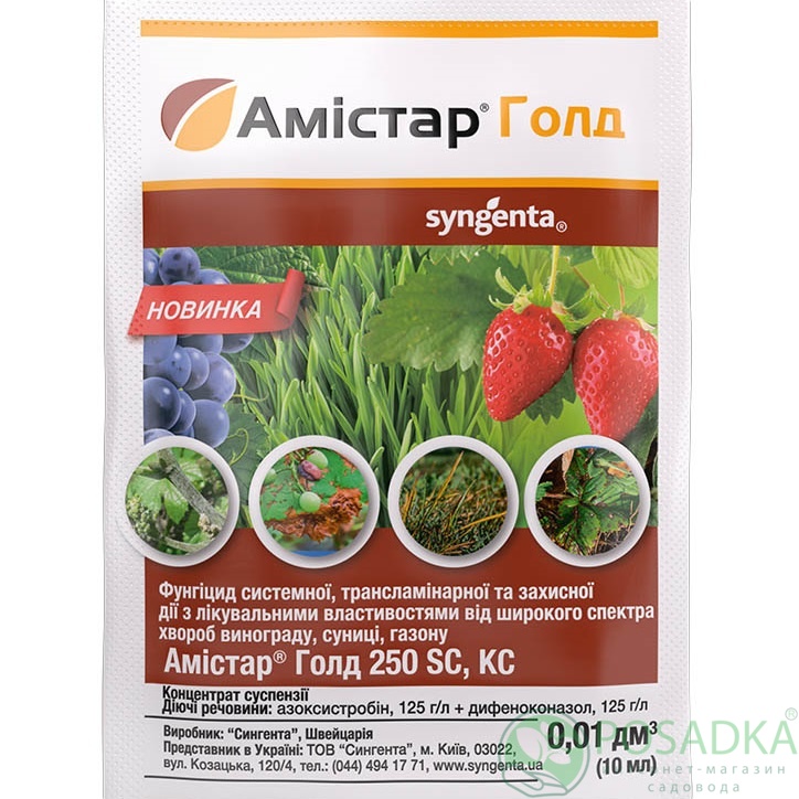 картинка Фунгицид Амистар Голд 10 мл Syngenta 