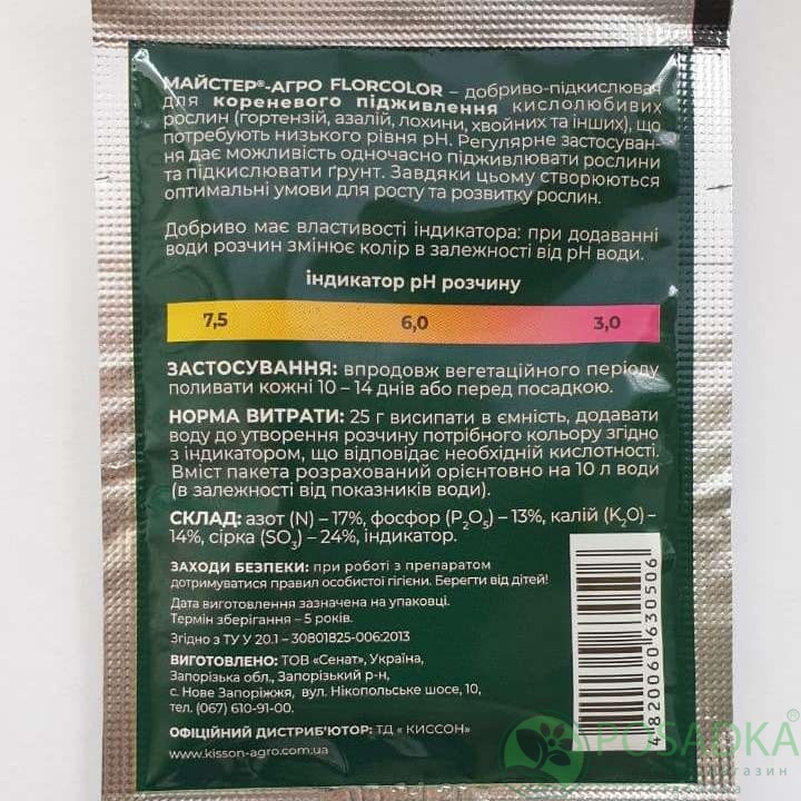картинка Мастер-Агро Florcolor (удобрение - подкислитель), 25г 