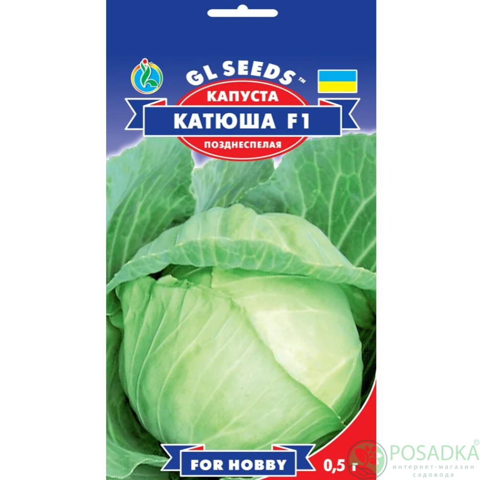 картинка Семена Капусты Катюша F1 Германия 0.5г, TM GL Seeds картинка Семена Капусты Катюша F1 Германия 0.5г, TM GL Seeds