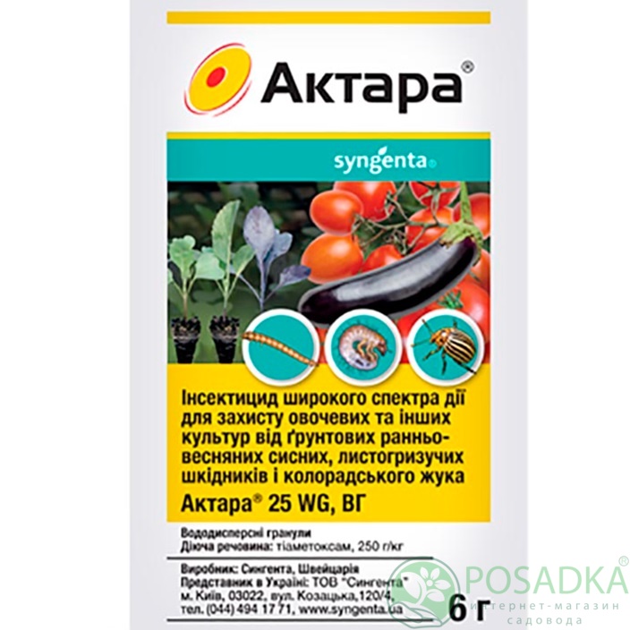 картинка Инсектицид Актара 25 WG Syngenta 6 г 