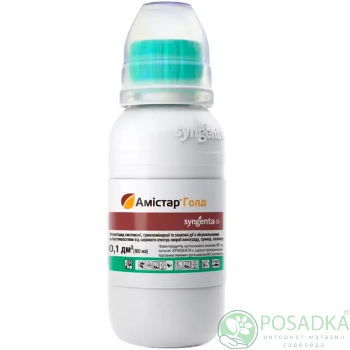 картинка Фунгицид Амистар Голд 100 мл Syngenta 