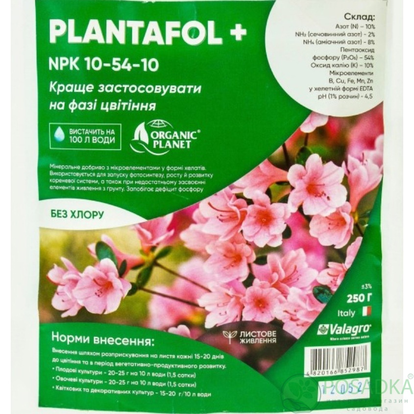 картинка Удобрение Plantafol 5.15.45, 250 гр, Valagro 