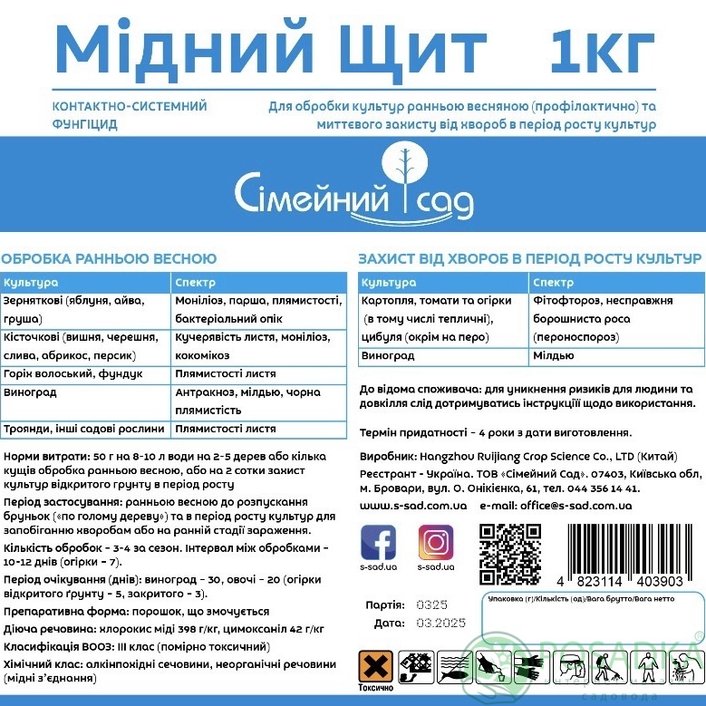картинка Фунгицид Медный щит 1кг, Семейный сад 