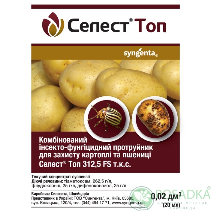 картинка Протравитель Селест Топ 312.5 FS т.к.с 20 мл, Syngenta 