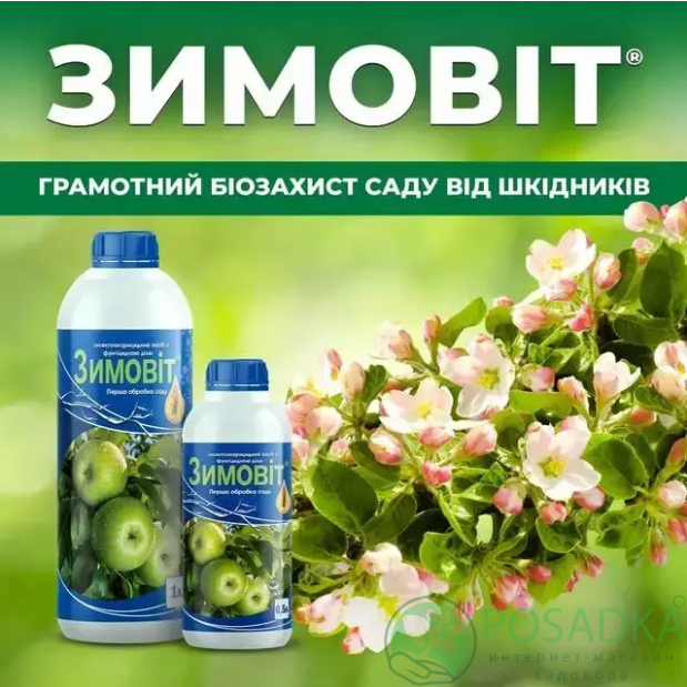 картинка Инсектицид Зимовит 10л, ТМ Киссон 