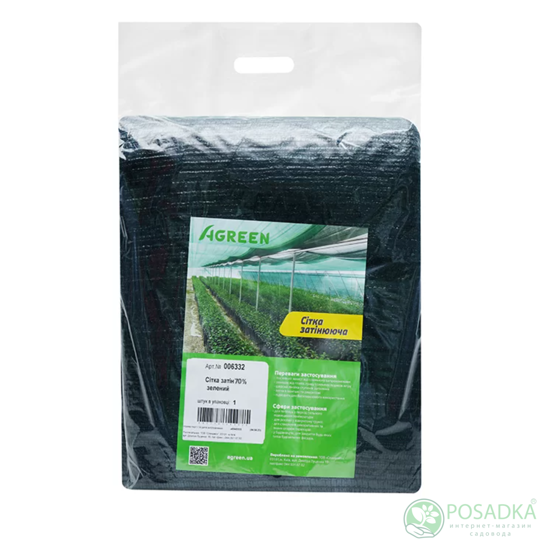 картинка Сетка затеняющая Agreen 80% (8м х 10мп) 