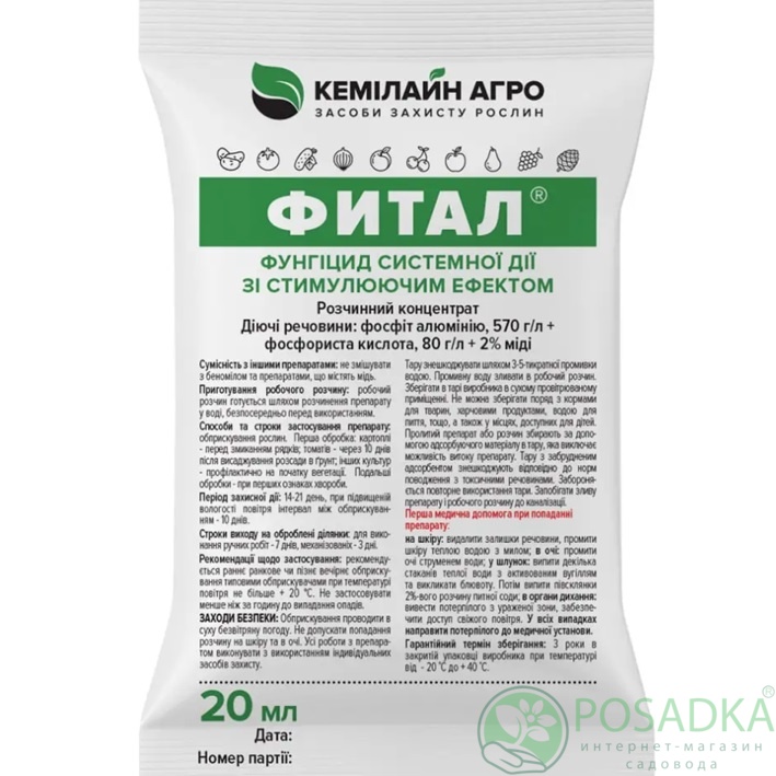 картинка Фунгицид Фитал  20 мл, Кемилайн Агро 