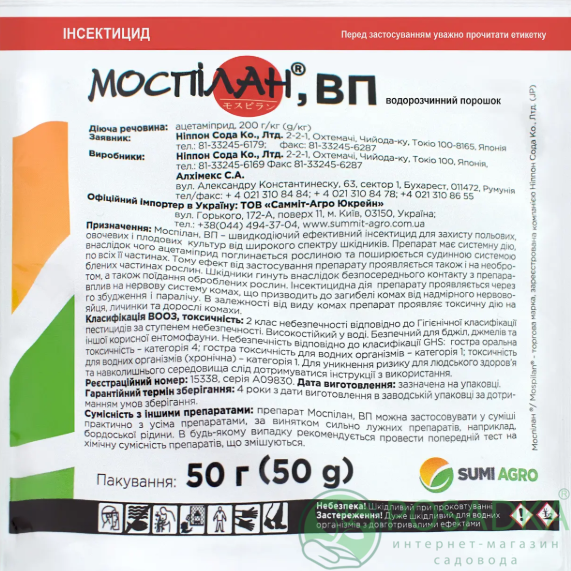 картинка Инсектицид Моспилан р.п. 50 г, Sumi Agro 