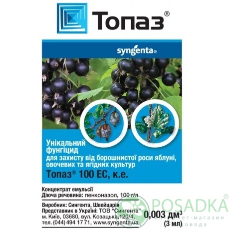 картинка Фунгицид Топаз 3 мл, Syngenta 