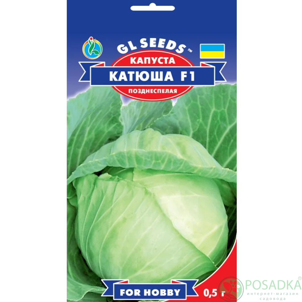 картинка Семена Капуста Катюша F1 Германия 0.5г, TM GL Seeds 