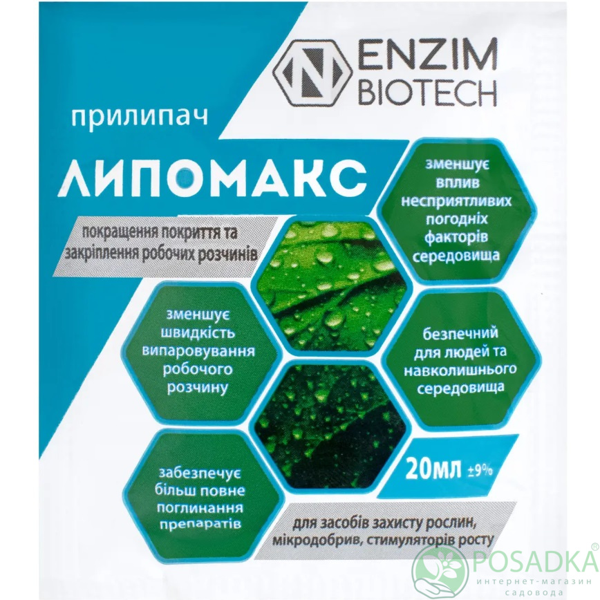 картинка Прилипатель Липомакс 20 мл Enzim agro 