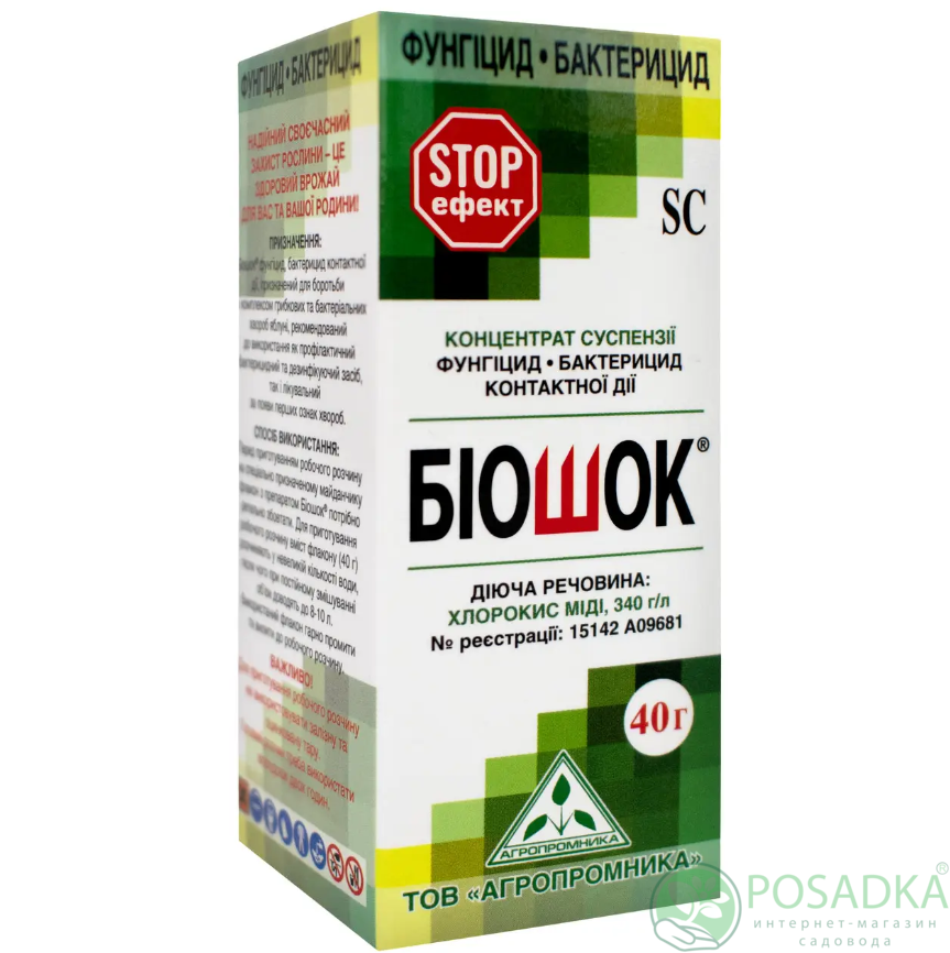 картинка Фунгицид Биошок 40 г Агропромника 