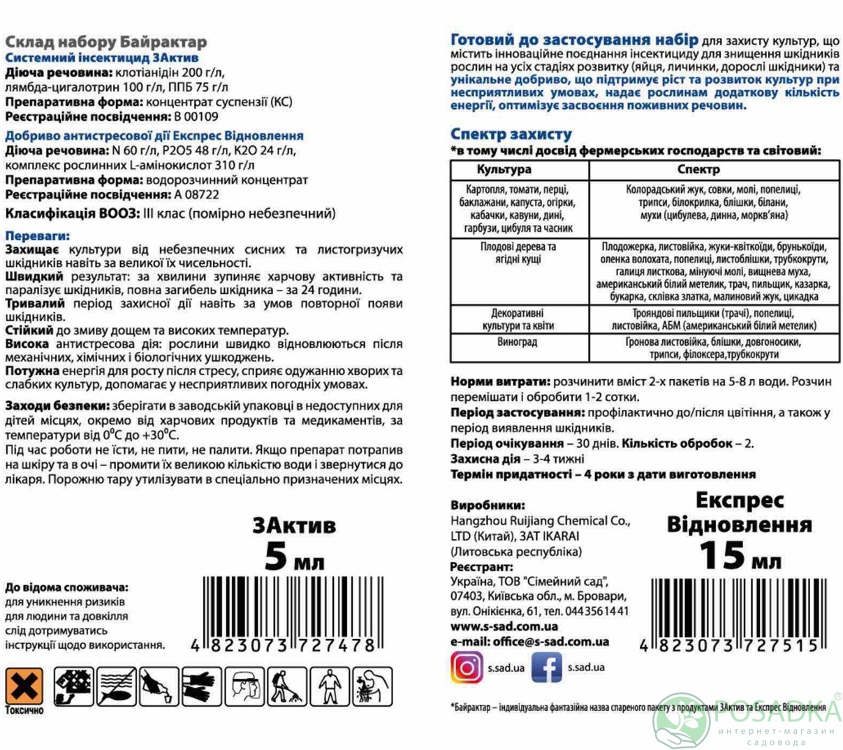 картинка Инсектицид Байрактар ​​3 Актив 5 мл + удобрение 15 мл, Семейний сад 