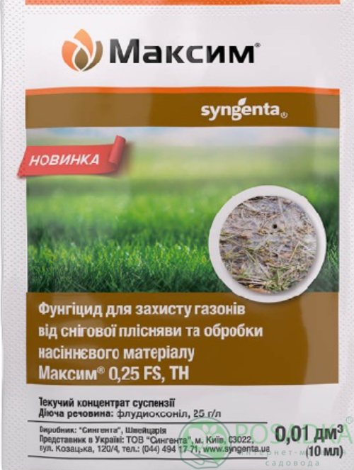 картинка Протравитель Максим 025 FS т.к.с. 10 мл Syngenta 