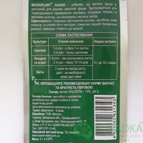 картинка Удобрение Microplant Железо, 5г 