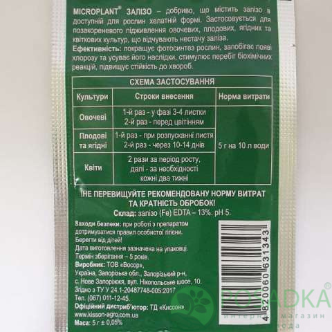 картинка Удобрение Microplant Железо, 5г картинка Удобрение Microplant Железо, 5г