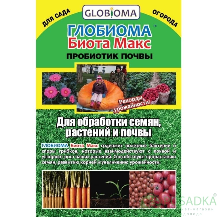 картинка Биоудобрение Глобиома Биота Макс 