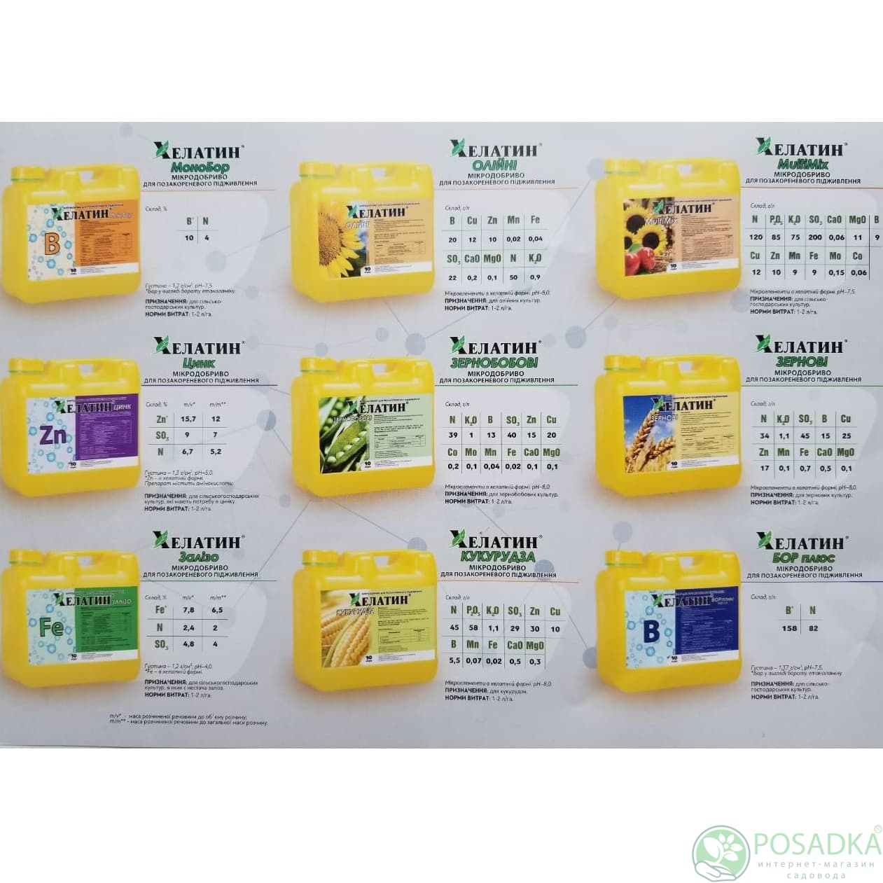 картинка Удобрение Хелатин Мультимикс 10 л 