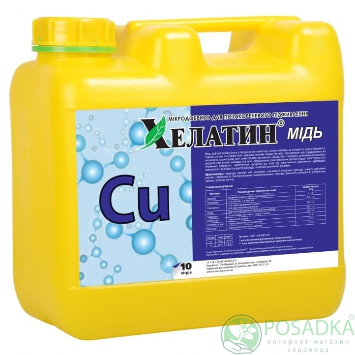 картинка Удобрение Хелатин Медь 10 л 