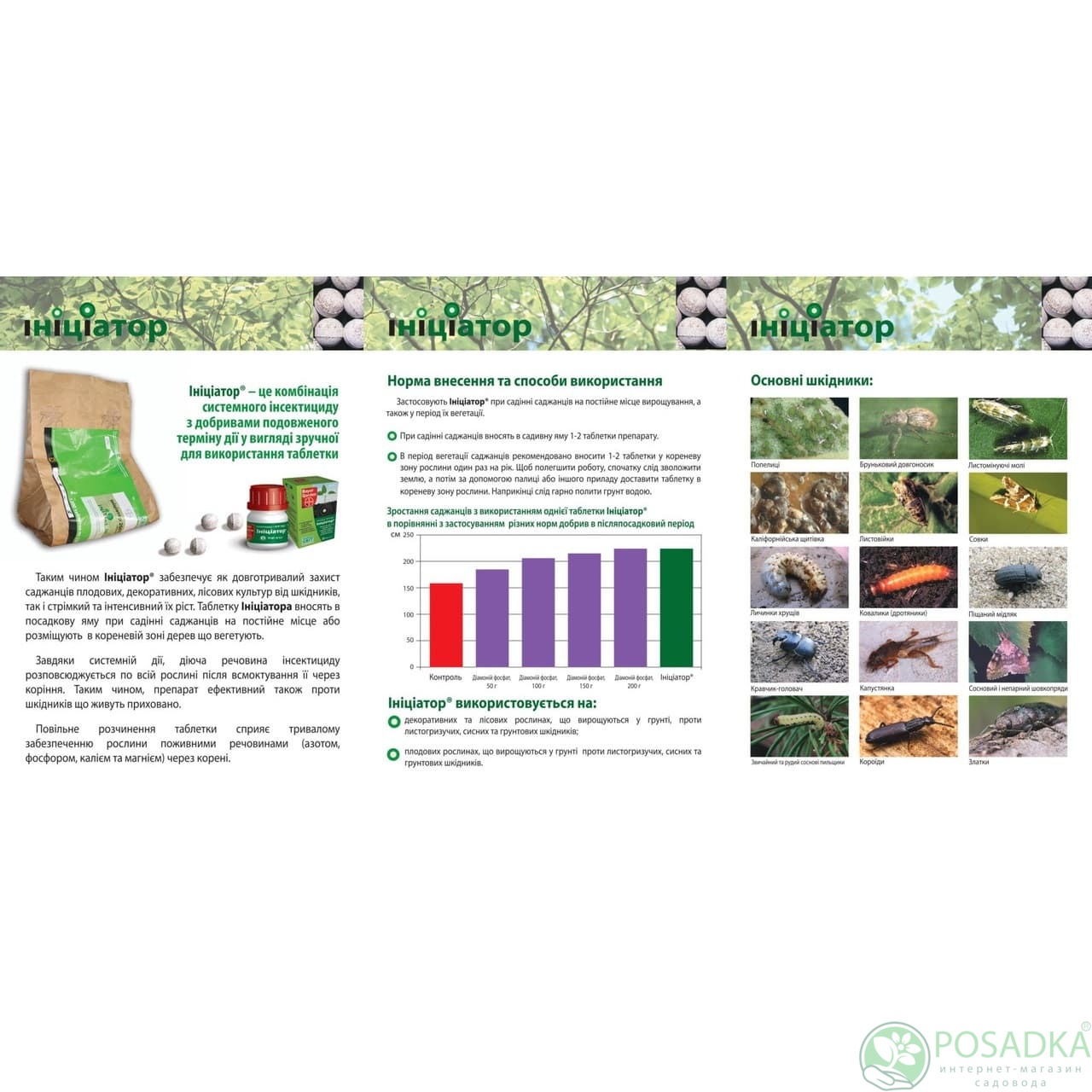 картинка Инициатор, Bayer 