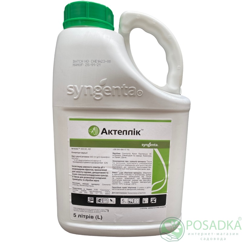 картинка Инсектицид Актеллик 5л, Syngenta 