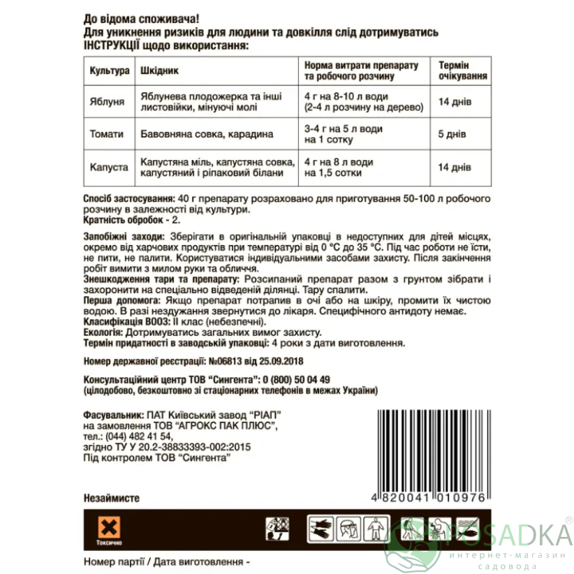 картинка Инсектицид Проклейм 40 гр, Syngenta 