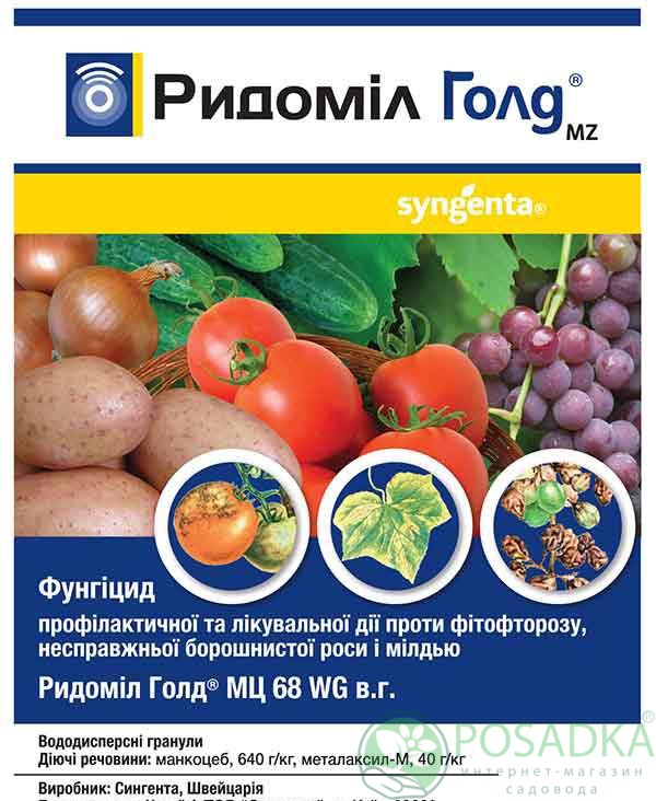 картинка Фунгицид Ридомил Голд МЦ 68 WG, в. г. 25г, Syngenta 