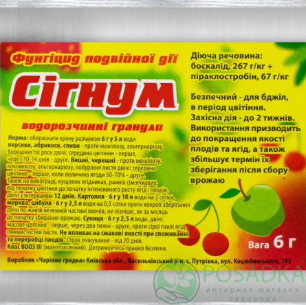 картинка Фунгицид Сигнум 6 гр 
