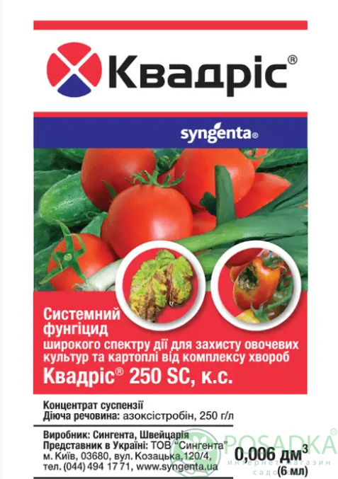 картинка Фунгицид Квадрис 6 мл мл Syngenta 