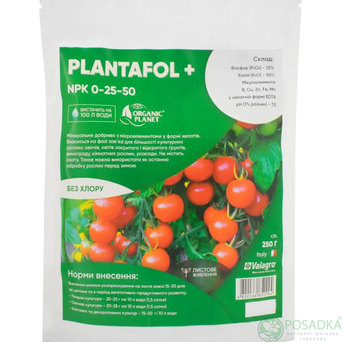 картинка Удобрение Plantafol 0.25.50, 250 г, Valagro 