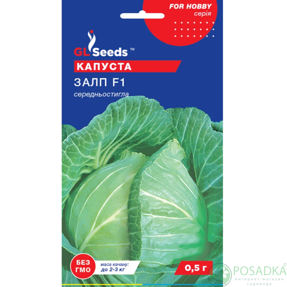 картинка Семена Капусты Залп F1 0.5г, TM GL Seeds 