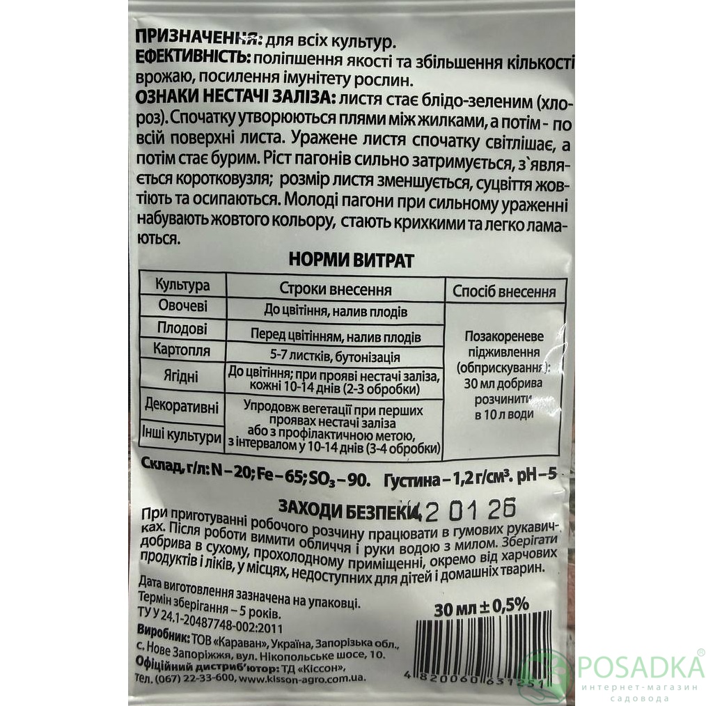 картинка Удобрение Хелатин Хелат Железа 30 мл 