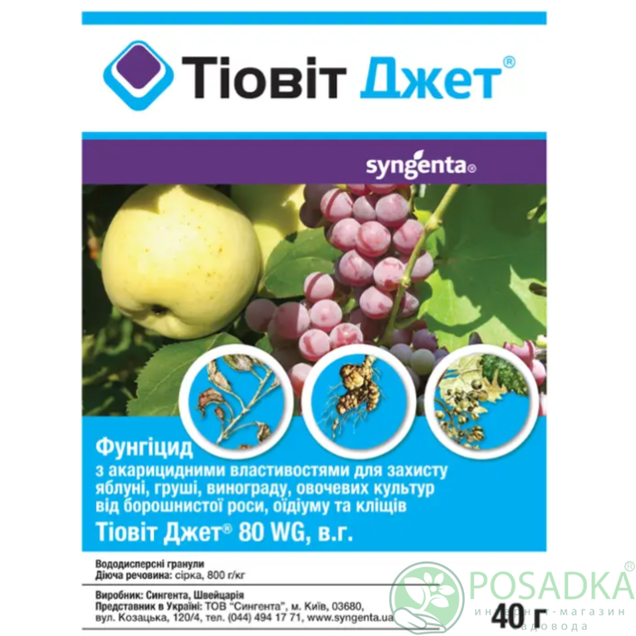 картинка Фунгицид Тиовит Джет 40 гр, Syngenta 