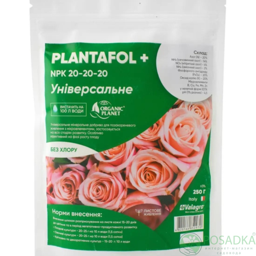 картинка Удобрение Plantafol 20.20.20, 250 г, Valagro 