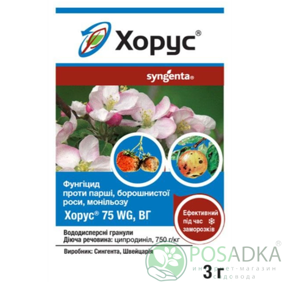 картинка Фунгицид Хорус 3 гр, Syngenta 