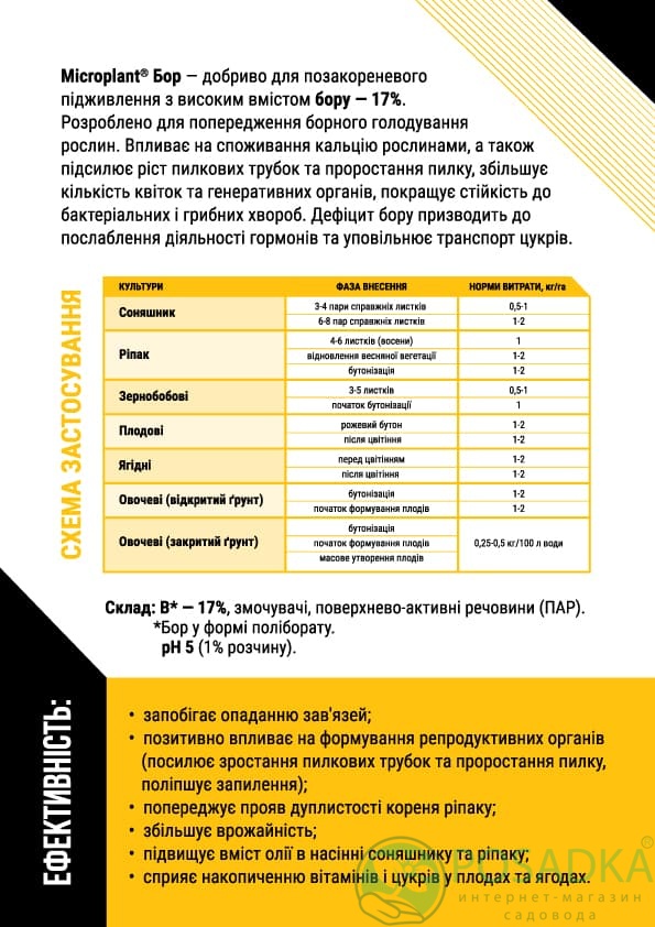 картинка Удобрение Микоплант Бор 5 кг 