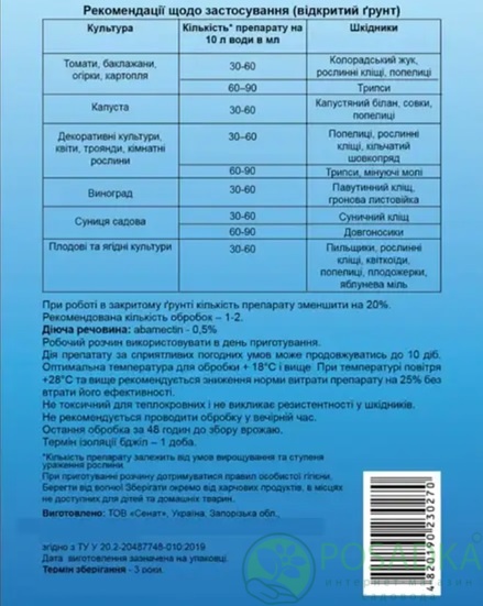 картинка Инсектицид Актоцид, 90 мл 