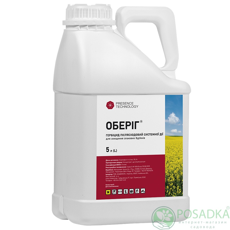 картинка Гербицид Оберег Гранд к.е. 5л, Presence 