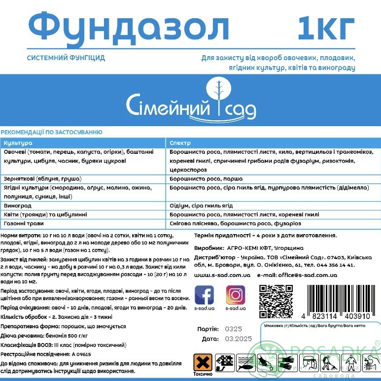 картинка Фунгицид Фундазол 1 кг, Семейный Сад 